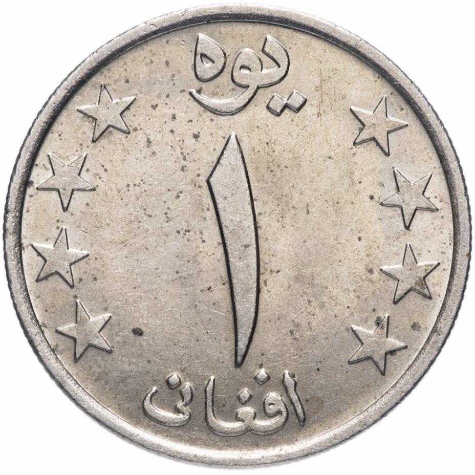 Afghanistan 1 Afghani Coin | KM993 | 1978