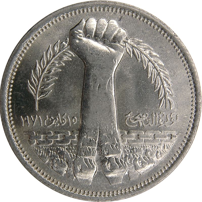 Egypt 10 Qirsh Coin | Corrective Revolution | Raised Fist | Grain Stalk | 1980 - 1981