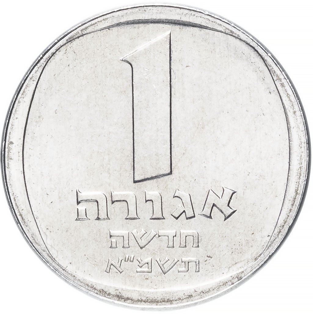 Izraelis | 1 Naujas Agora Moneta | Palmių Medis | KM106 | 1980 - 1985