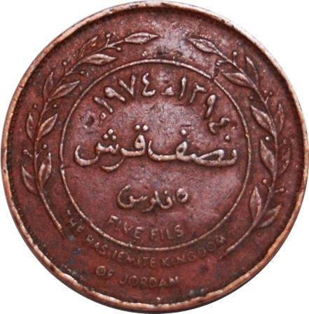 Moneda Jordan 1/2 Qirsh / 5 Fils | Hussein | Ramas de olivo | KM15 | 1968 - 1975