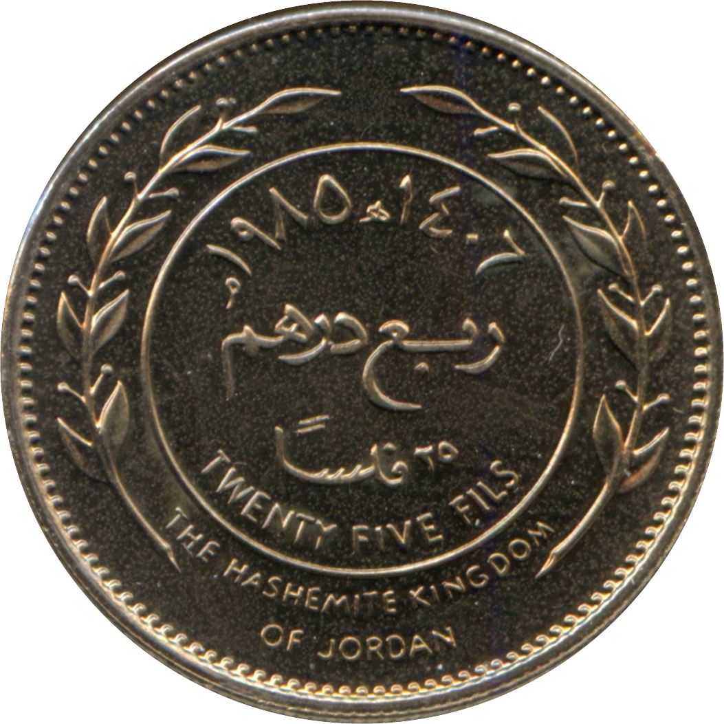 Pièce Jordan 1/4 Dirham / 25 Fils | Roi Hussein ben Talal | KM38 | 1978 - 1991