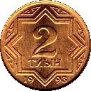 Pièce Kazakhstan 2 Tyin | KM1a | 1993