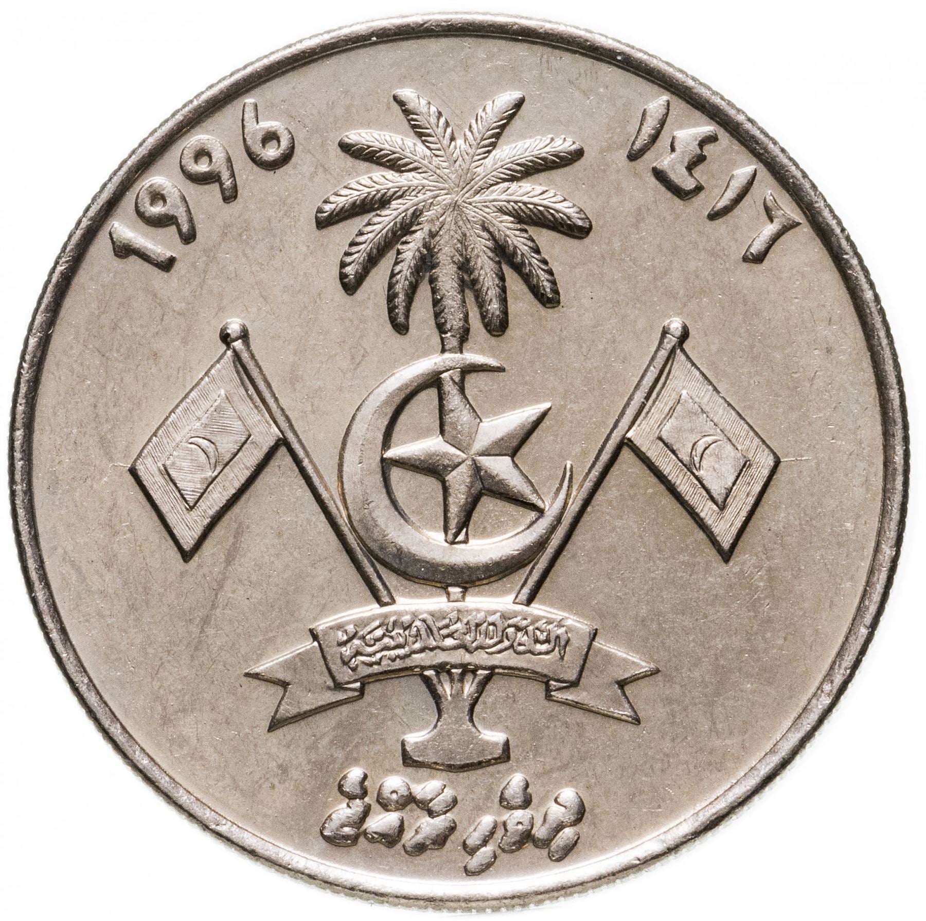 Moneta da 1 Rufiyaa delle Maldive | Nodo Piana | KM73a | 1984 - 1996