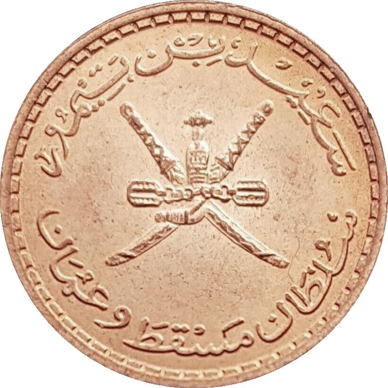 Mascate y Omán | Moneda de 2 besos | Espadas | Daga | KM36 | 1970