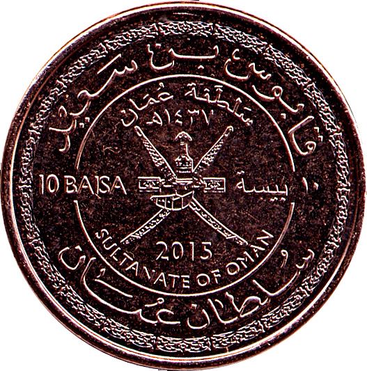 Oman | 10 Baisa Münze | Qaboos | Nationalfeiertag | 2015