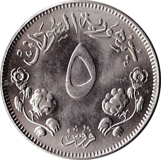 Republic of the Sudan | 5 Qirsh Coin | Camel Postman | Cotton sprig | KM34 | 1956 - 1969