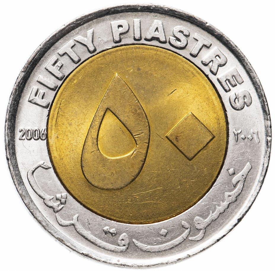 Republikken Sudan | 50 Piastres / Qirsh Mønt | Due | KM_UC2_2006 | 2006