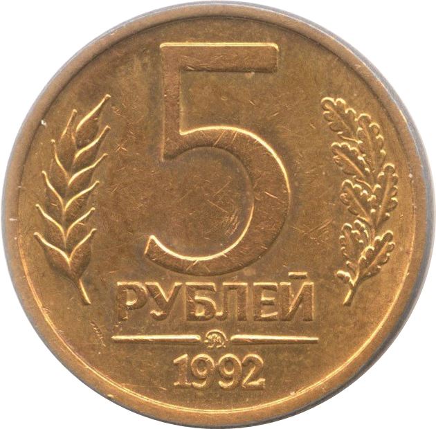Rússia | Moeda de 5 rublos | Águia de duas cabeças | KM312 | 1992