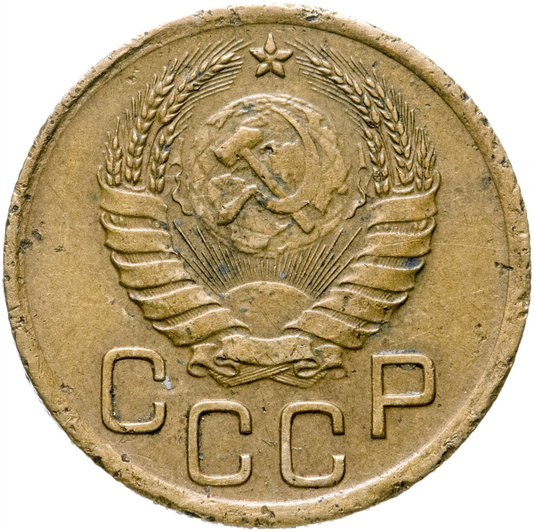 Moeda de 3 Kopeks da União Soviética | Foice e Martelo | Y107 | 1937 - 1948