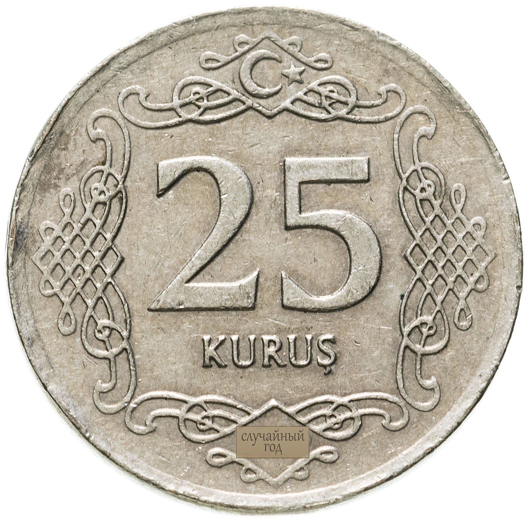 Turkey Coin Turkish 25 Kurus | President Mustafa Kemal Ataturk | Moon Star | KM1242 | 2009 - 2021