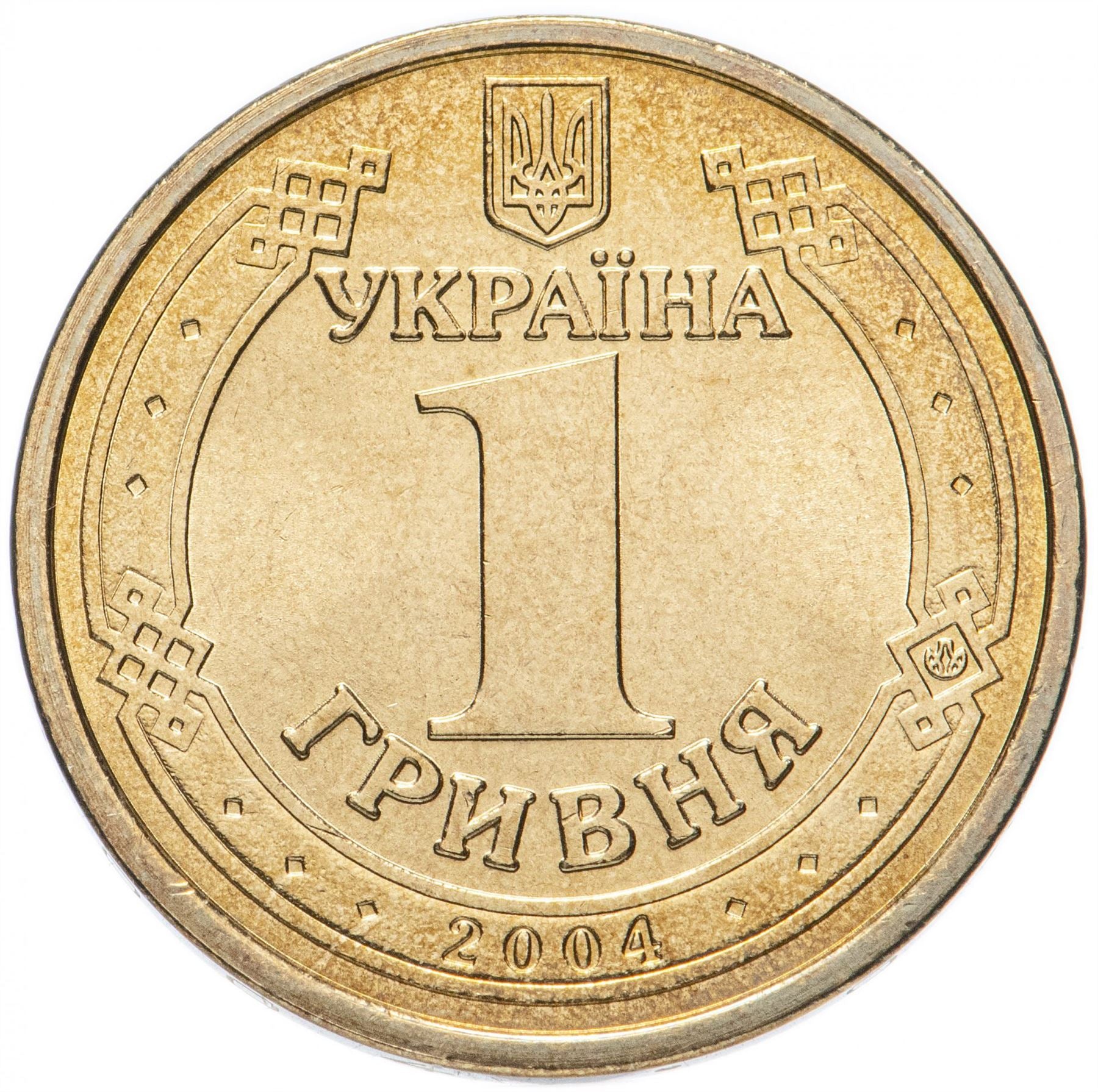 Ukraine Coin | 1 Hryvnia | Fascist Invaders Defeat | KM208 | 2004