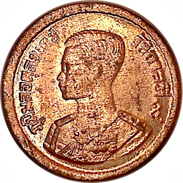 Thailand | 5 Satang Coin | Rama IX | Y:78A, Schön:232A | 1957