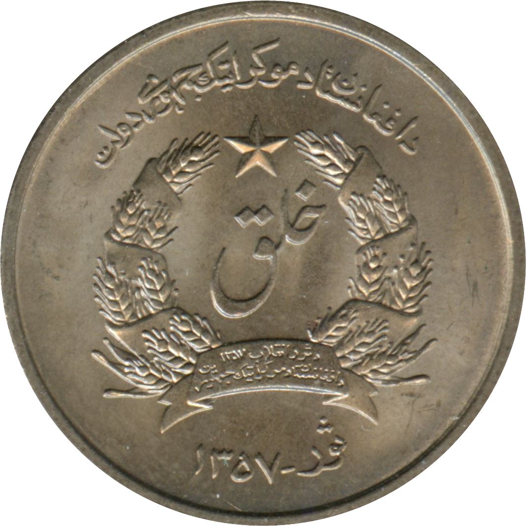 Afghanistan 1 Afghani Coin | KM993 | 1978