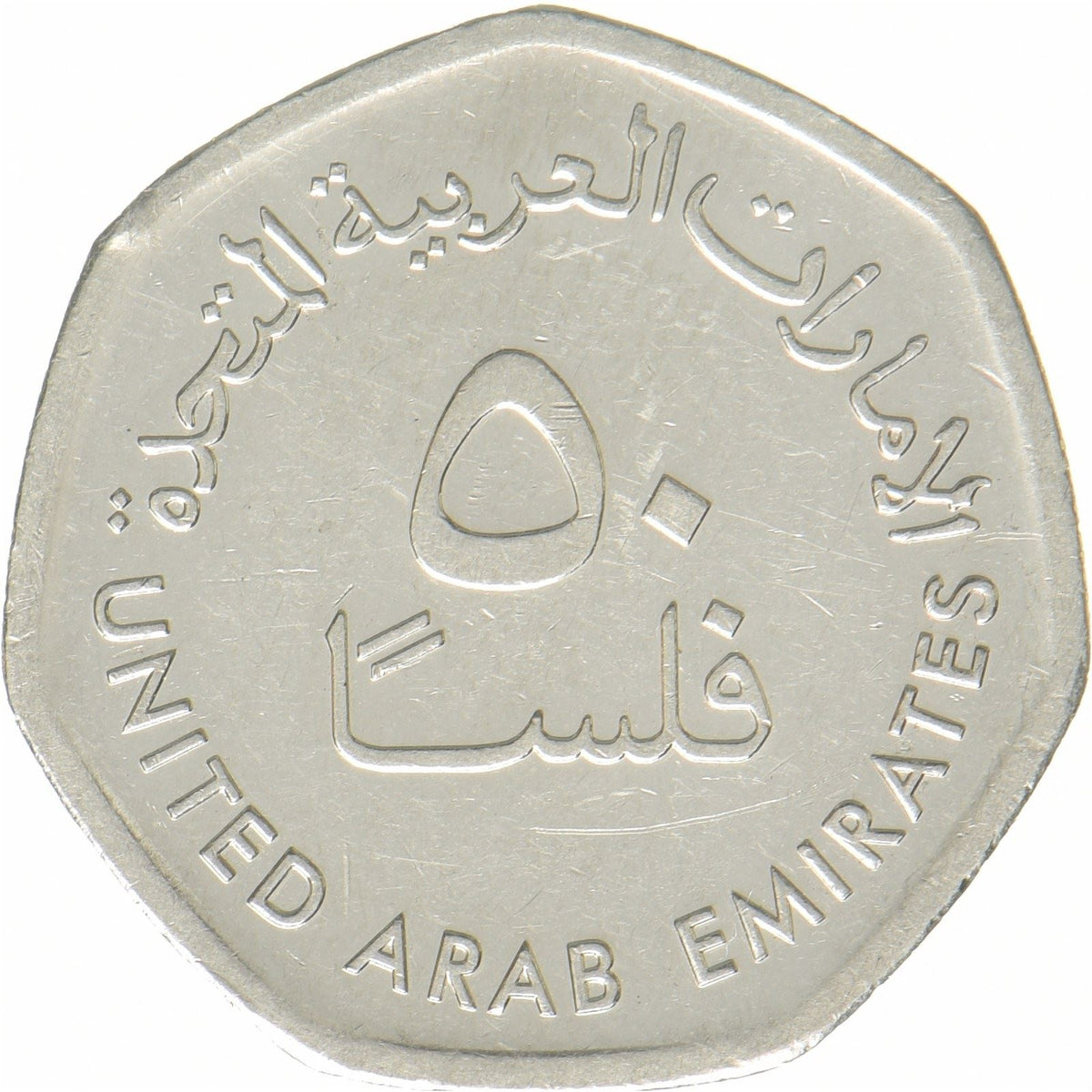 United Arab Emirates | 50 Fils | Oil derricks | Nickel plated steel | KM:16a | 2013-2017