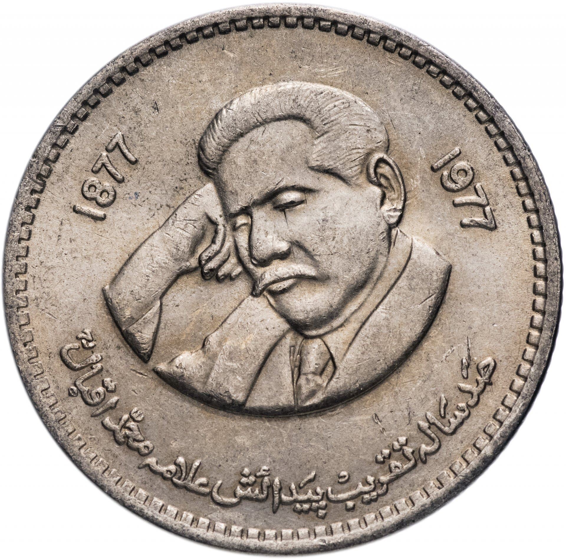 Pakistan | 1 Rupee Coin | Allama Muhammad Iqbal | KM:46 | 1977