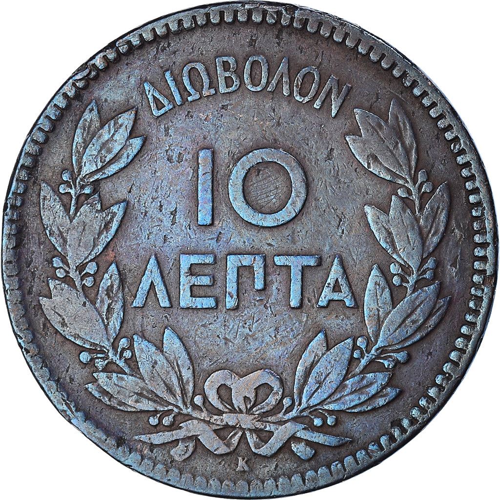 Greece 10 Lepta Coin | King George I | KM55 | 1878 - 1882