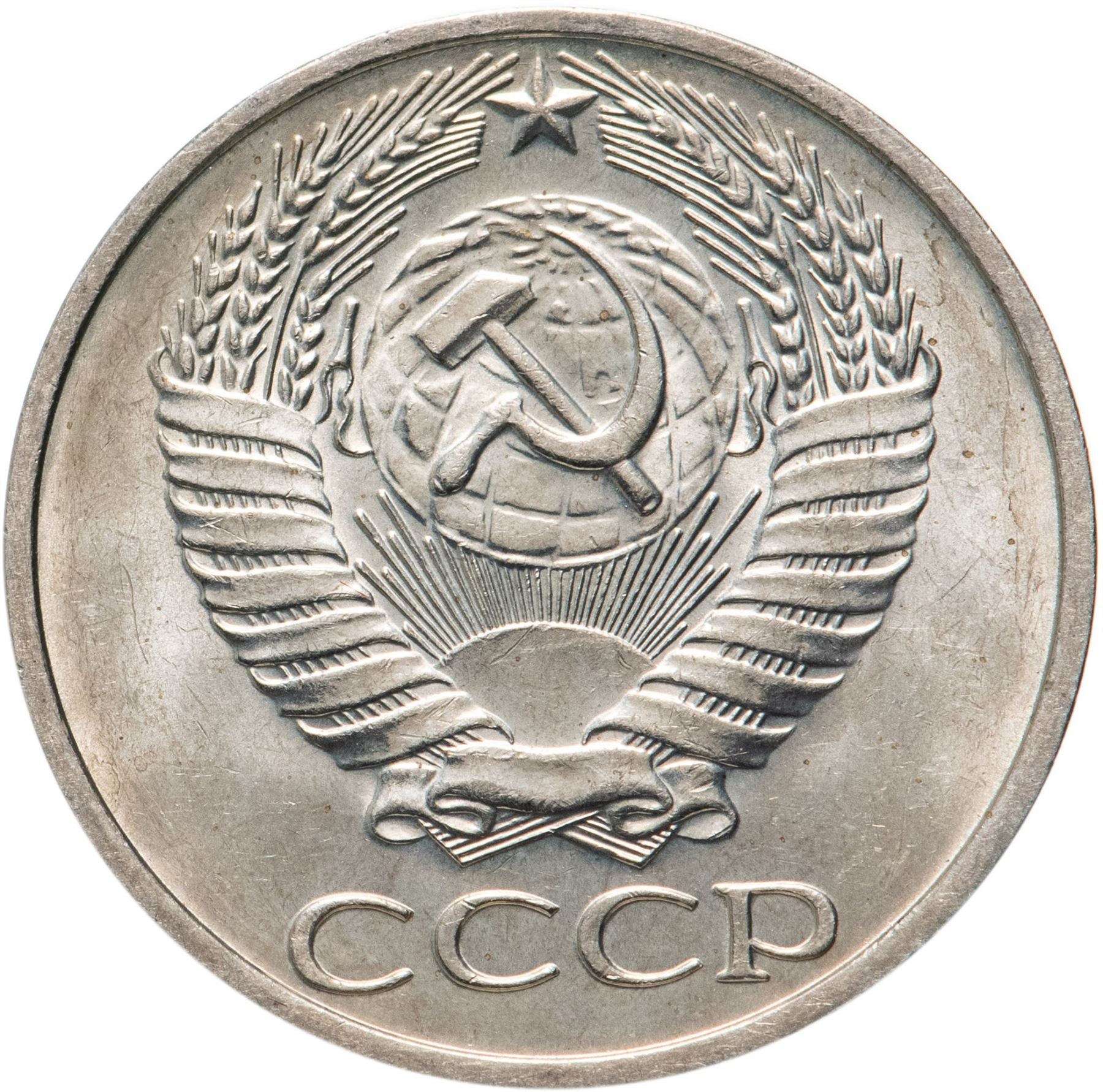 Soviet Union | USSR 50 Kopecks Coin | Hammer and Sickle | Y133a.2 | 1961