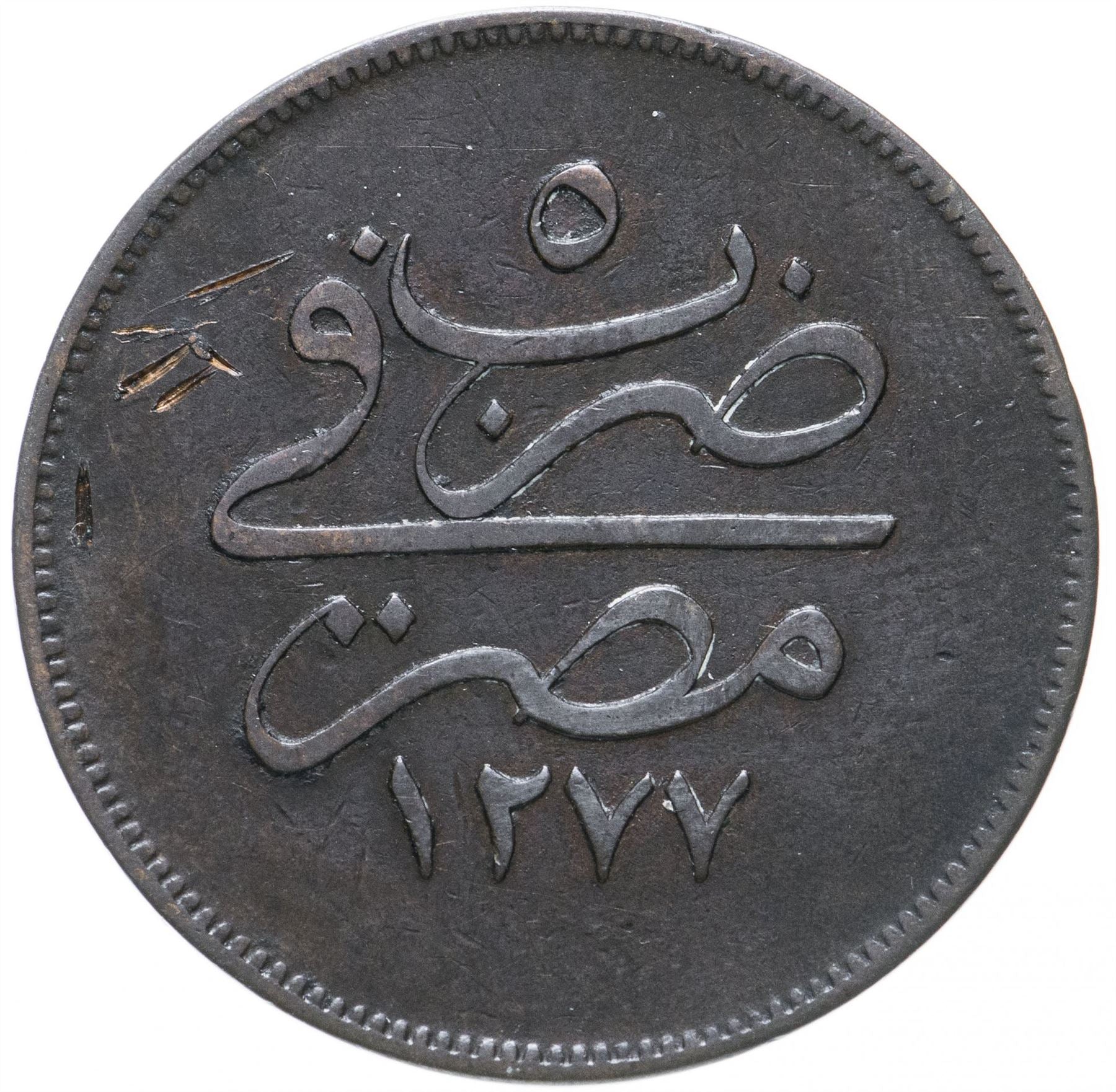 Egypt Coin Egyptian | 20 Para Coin | Abdulaziz | Tughra | KM244 | 1862 - 1869