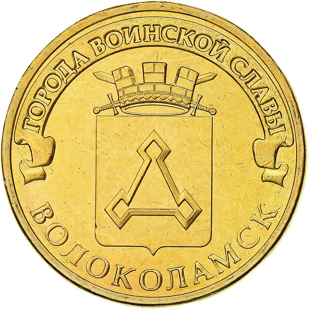 Russia | 10 Roubles Coin | Volokolamsk | Y:1469 | 2013