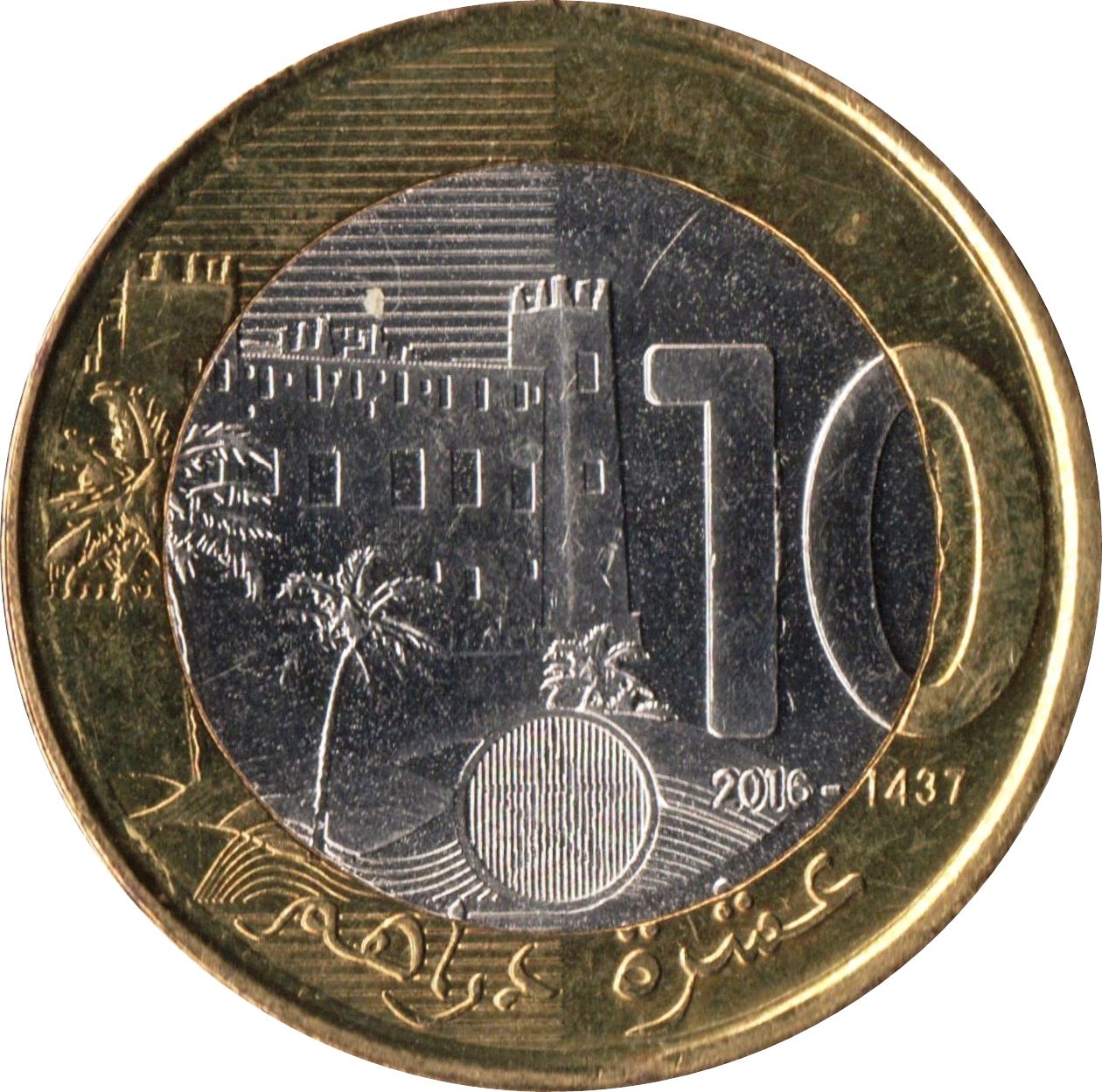 Morocco | 10 Dirhams Coin | King Mohammed VI | Boumalne-du-Dades Fortress | Palm Tree | Y:141 | 2011 - 2023