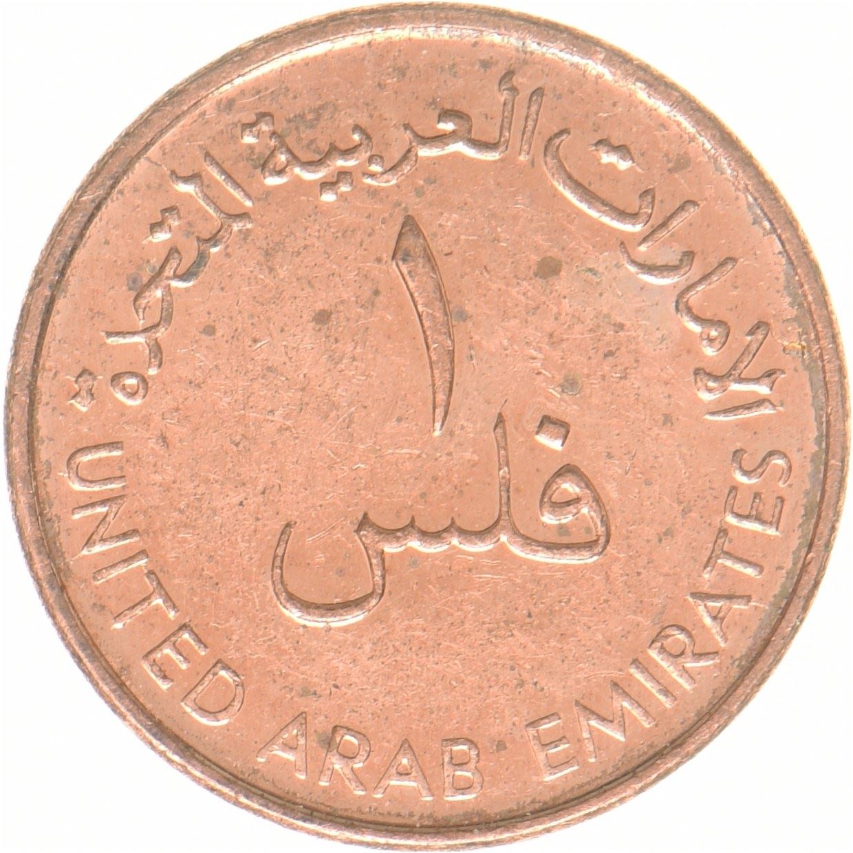 United Arab Emirates | 1 Fils | FAO | Copper plated steel | UC:1 | 2018