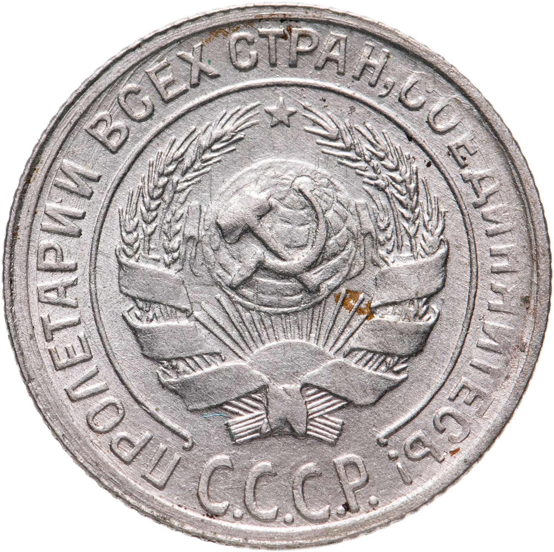 Soviet Union | USSR 10 Kopecks Coin | Hammer and Sickle | Y86 | 1924 - 1931