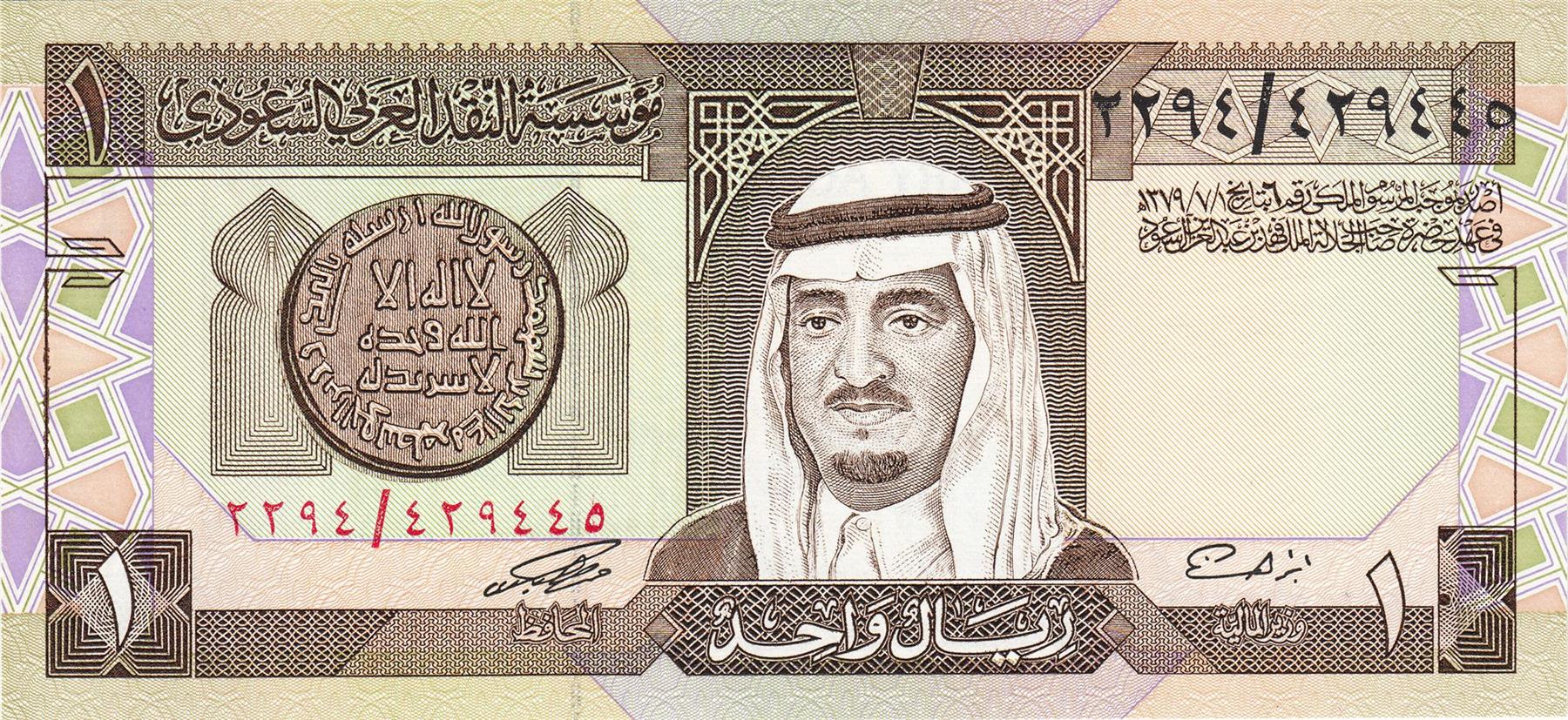 Saudi Arabia | 1 Riyal Banknote | 1984 | Fahd bin Abdulaziz Al Saud | Landscape | Swords | Palm Tree