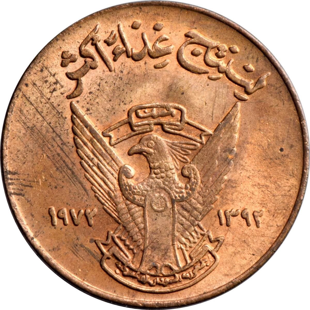 Democratic Republic of the Sudan | 5 Milliemes Coin | FAO | Eagle | Cotton sprig | KM53 | 1972 - 1973
