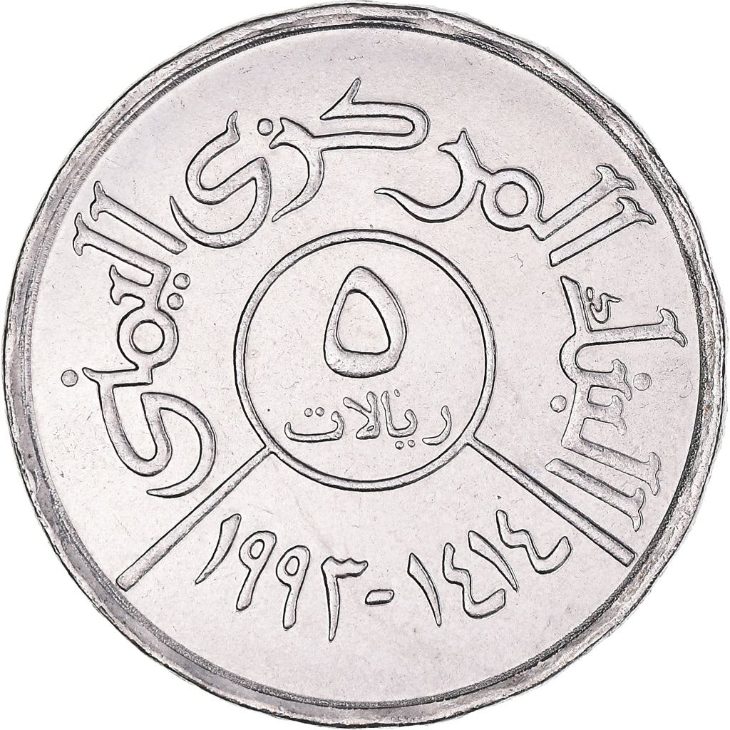 Yemen | 5 Rials Coin | Central Bank of Yemen | Km:26 | 1993 - 2004