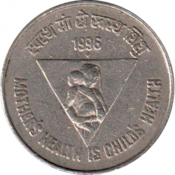 India | 5 Rupees Coin | Mother and Child | Km:159 | 1996