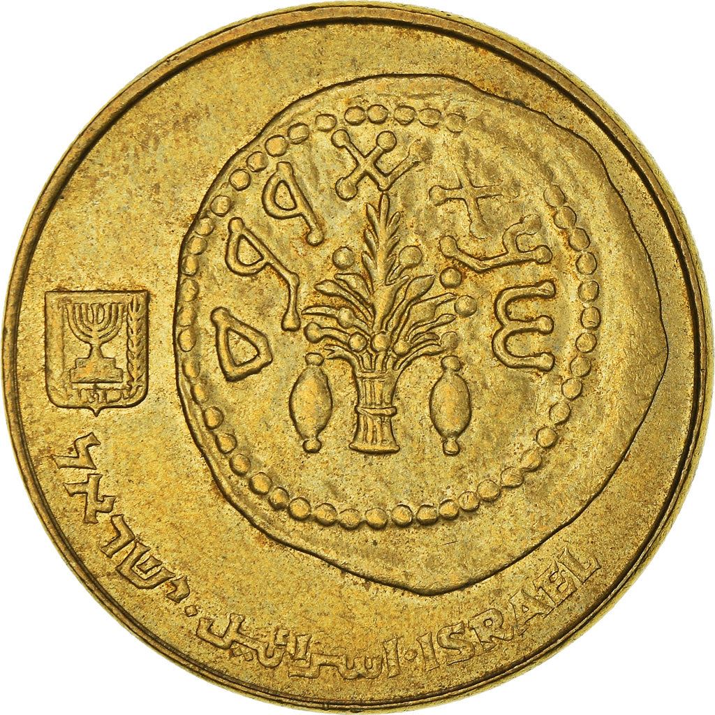 Israel | 50 Sheqalim Coin | Lulav | Star | Etrogim | KM139 | 1984 - 1985