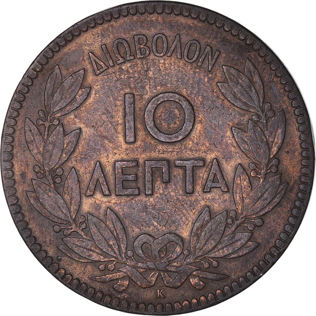 Greece 10 Lepta Coin | King George I | KM55 | 1878 - 1882