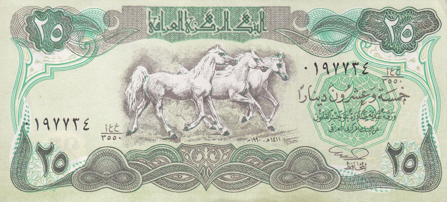 Iraq | 25 Dinars Banknote | 1990 | Gulf War Emergency Issue | Arabian Horses | Fountain | Abbasid Palace