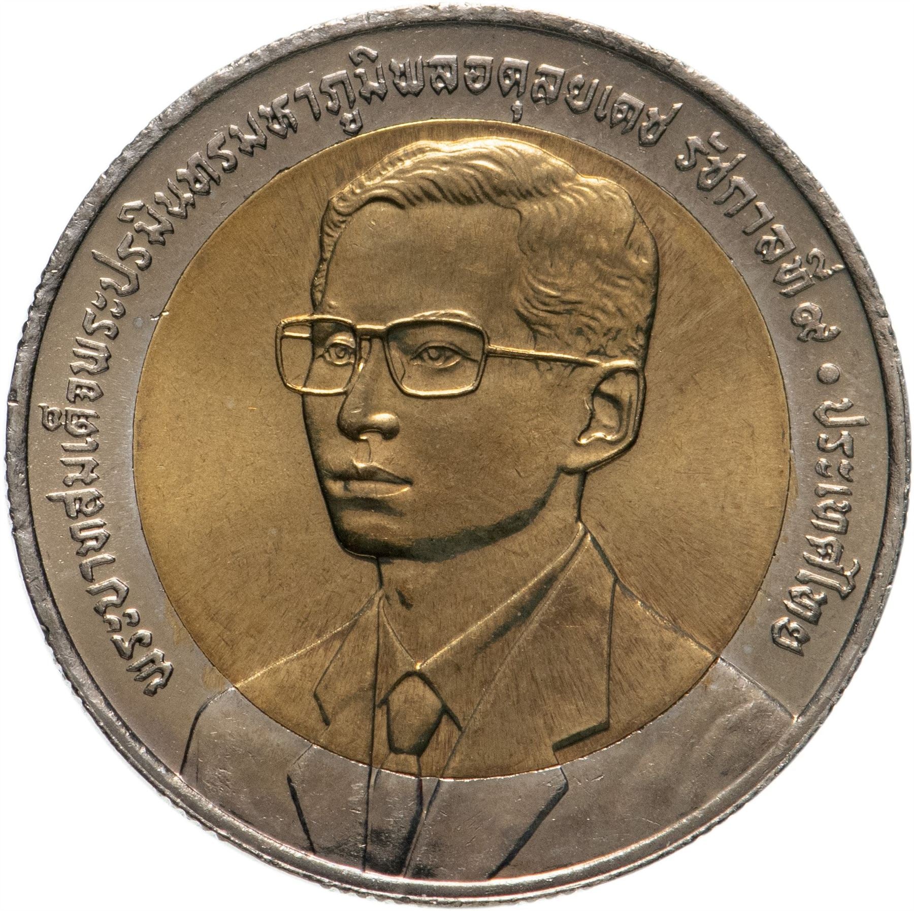 Thailand 10 Baht Coin | Rama IX National Economic & Social Development Board | Y371 | 2000