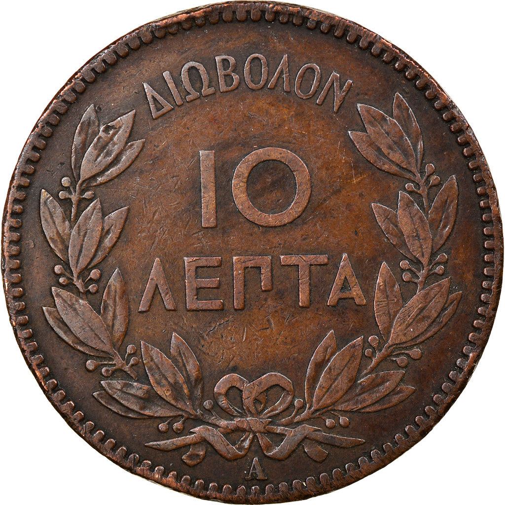 Greece 10 Lepta Coin | King George I | KM55 | 1878 - 1882