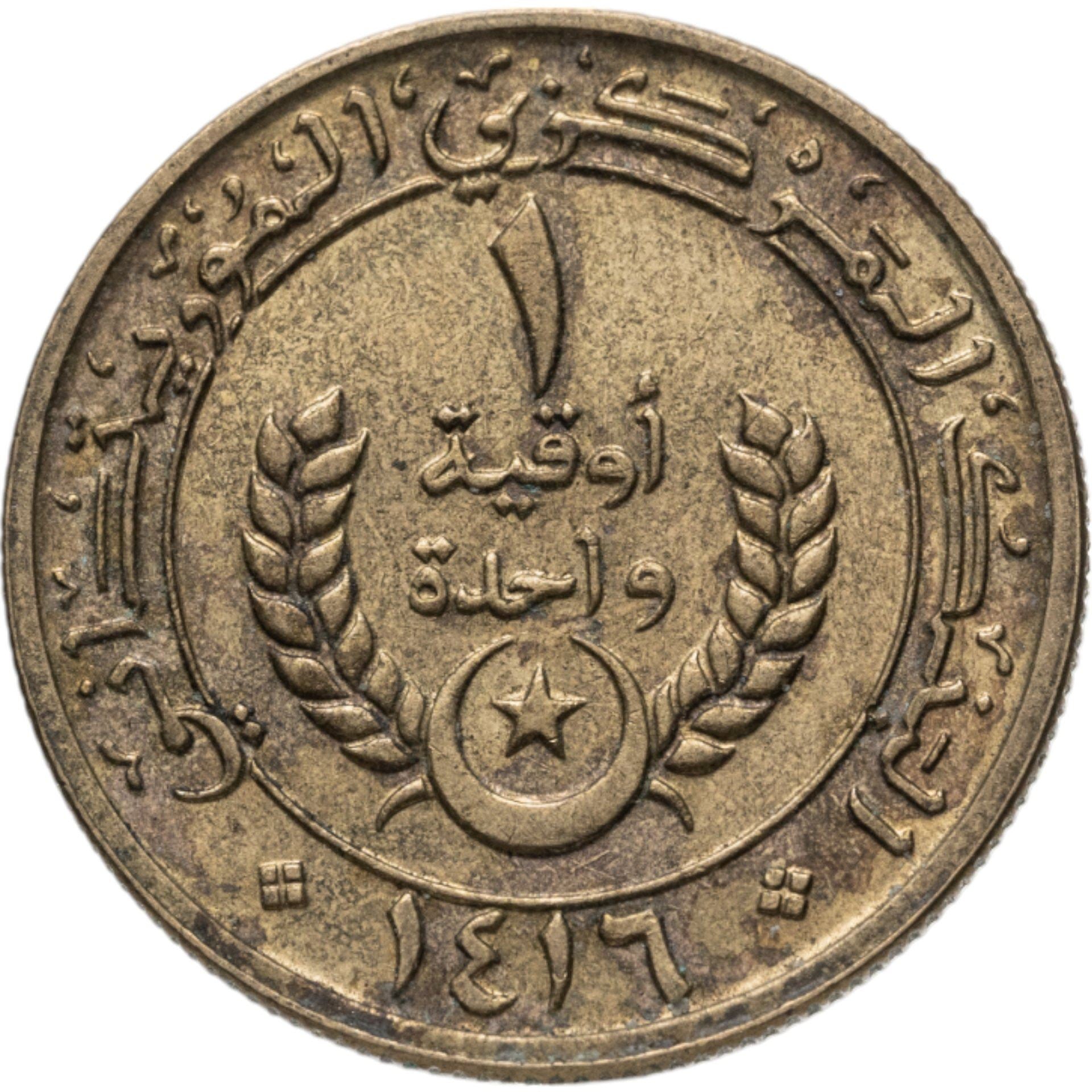 Mauritania | 1 Ouguiya Coin | Coat of Arms | Km:6 | 1974 - 2003
