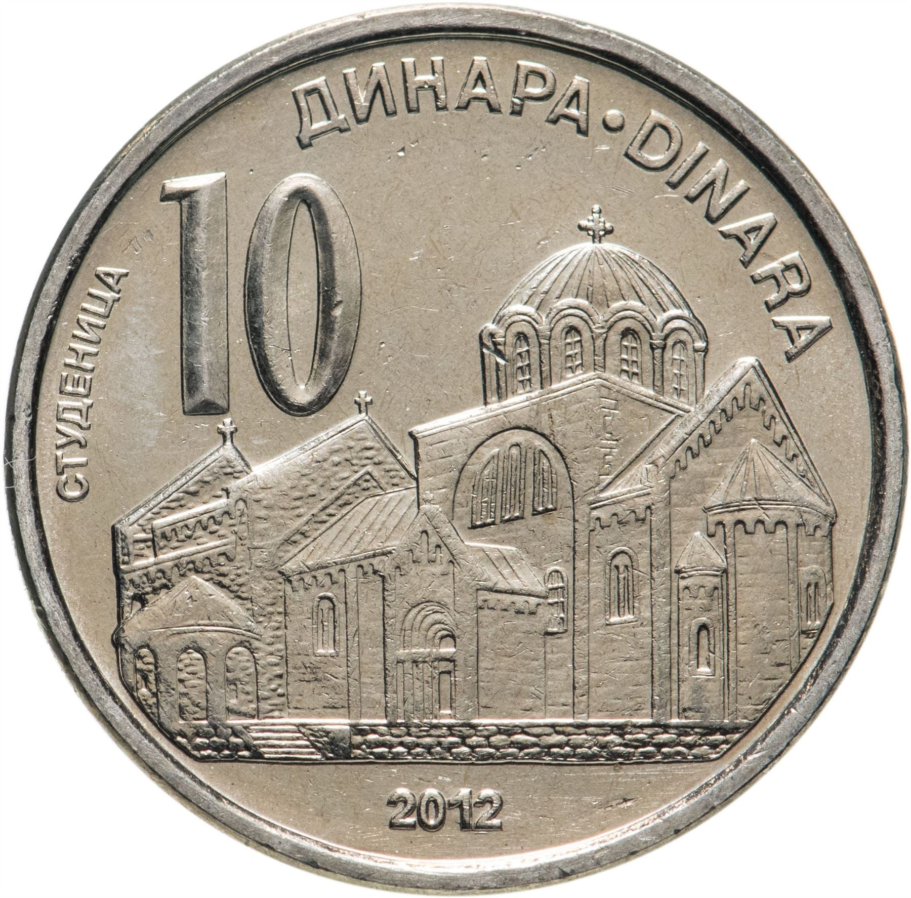 Serbia 10 Dinara Coin | Studenica Monastery | KM57 | 2011 - 2012