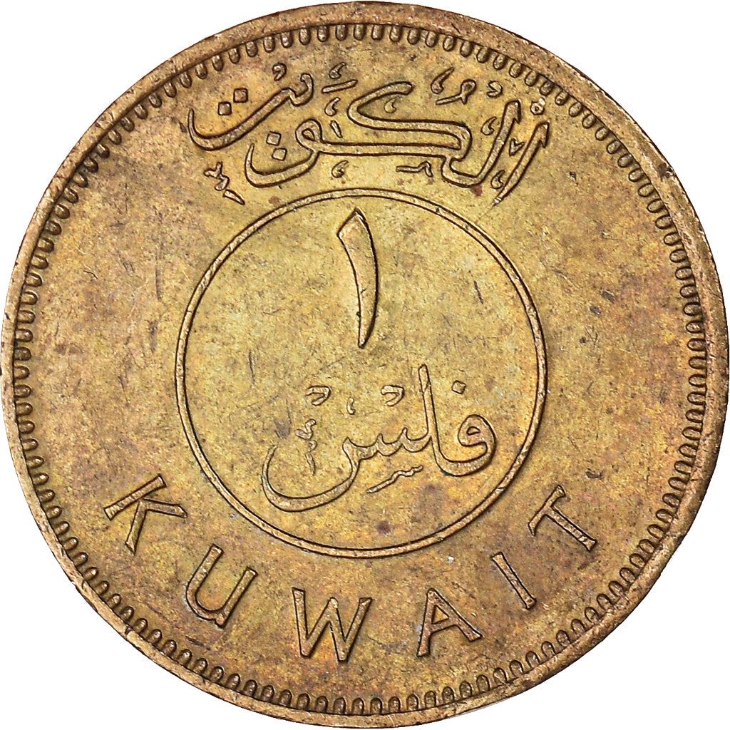 Kuwait | 1 Fils Coin | Boom sailing ship | Km:9 | 1962 - 1988