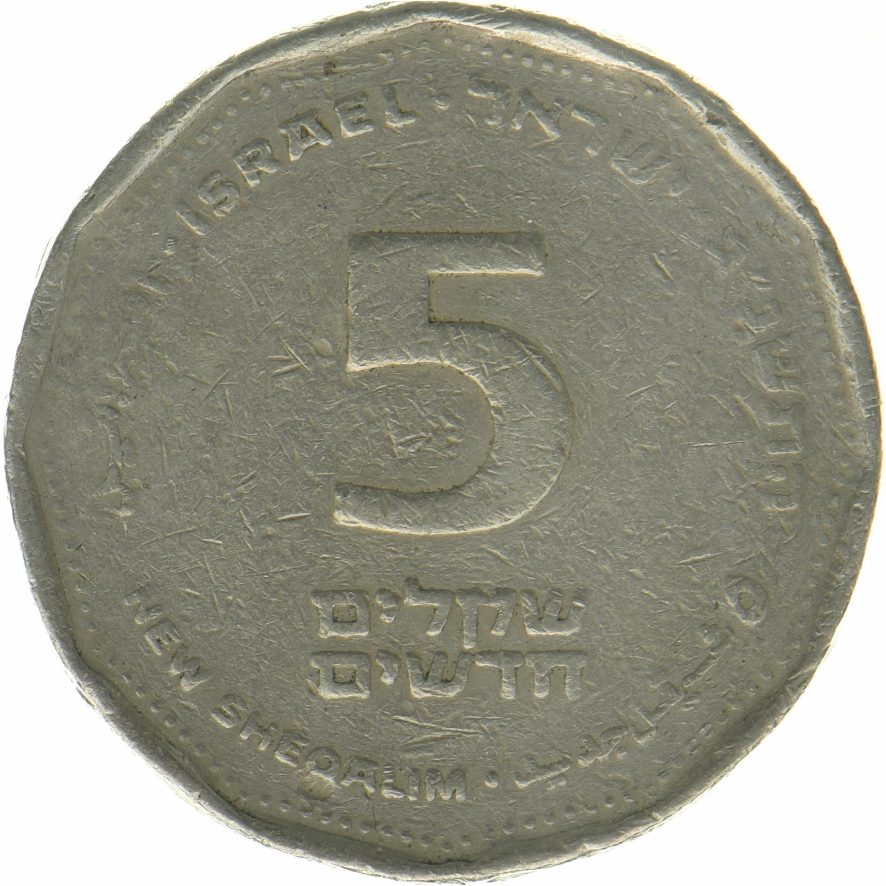 Israel | 5 New Sheqalim Coin | Chaim Weizmann | KM:237 | 1993