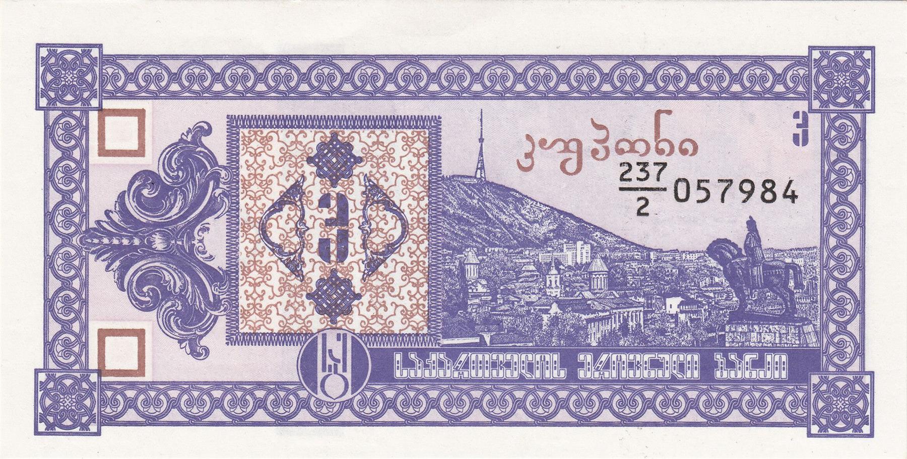 Georgia | 3 Kuponi Banknote | 1993 | Old Tbilisi | Mount Mtatsminda | Vardzia Cave Monastery
