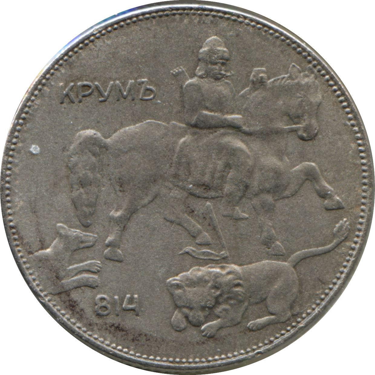 Bulgarien | 5 Leva Mønt | Krum den Frygtindgydende | KM:39a | 1941