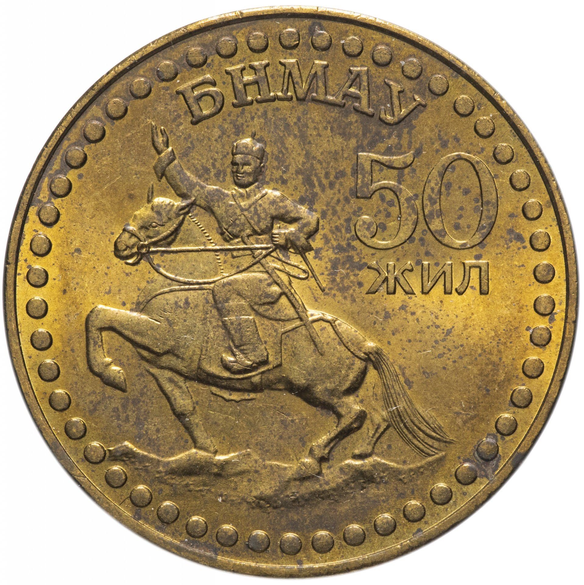 Mongolia | 1 Togrog Coin | Mongolian Revolution | KM:34 | 1971