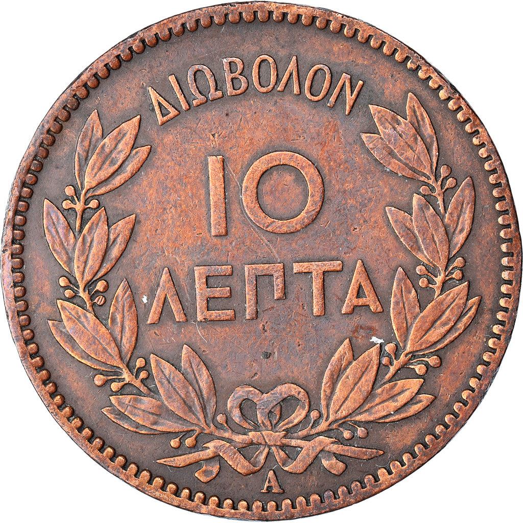 Greece 10 Lepta Coin | King George I | KM55 | 1878 - 1882