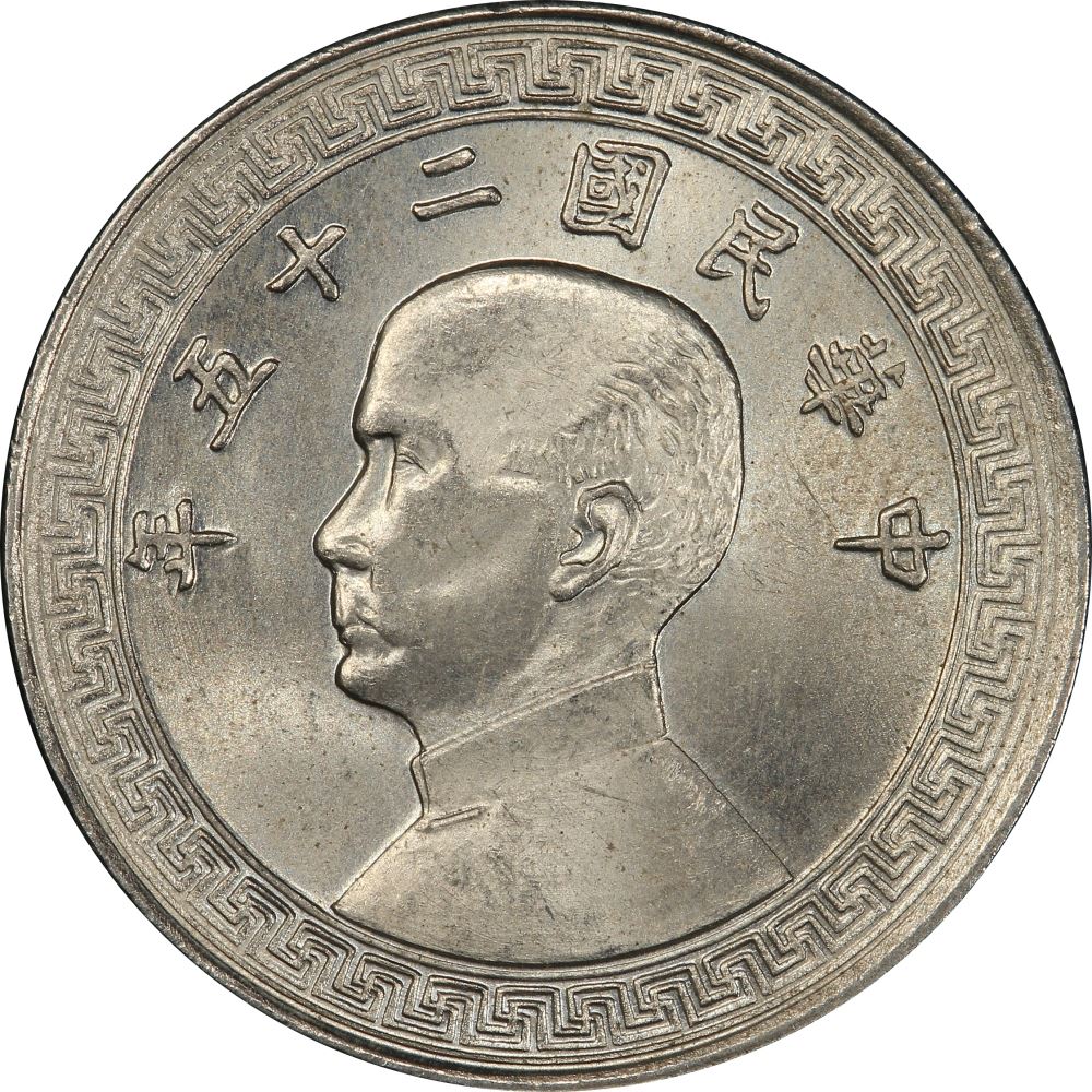Republic of China 10 Fen Coin | Chinese Spade Money | Sun Yat-Sen | KM