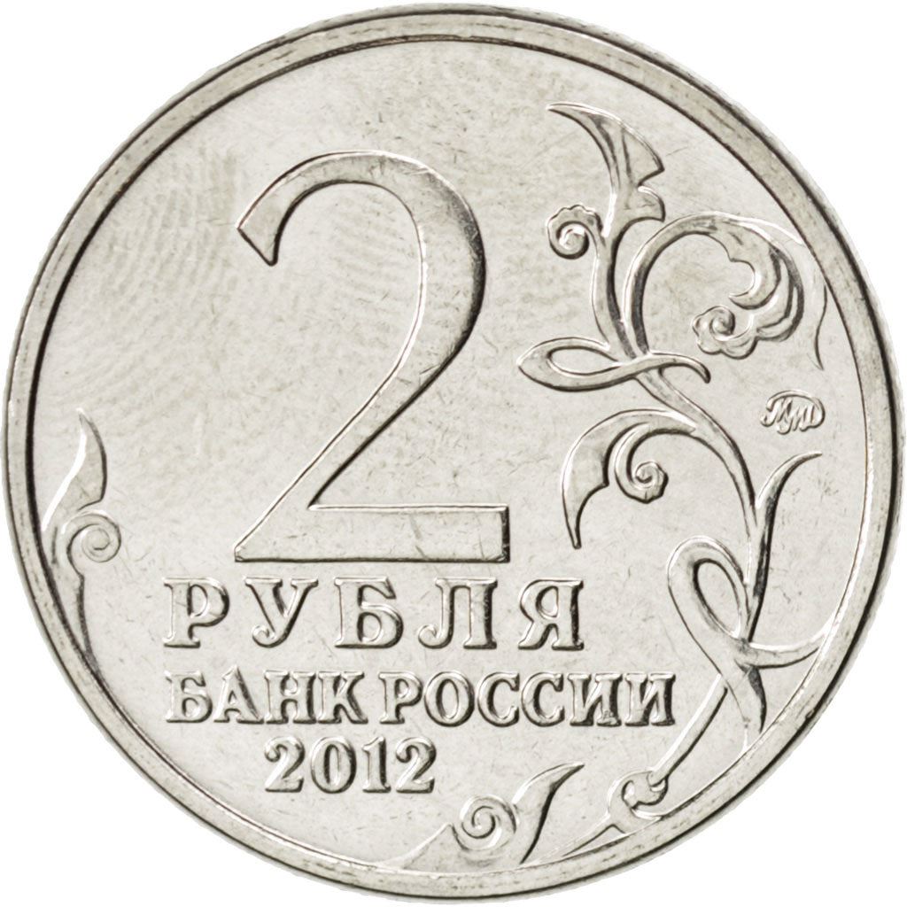 Russia | 2 Roubles Coin | Barclay de Tolly | Y:1393 | 2012