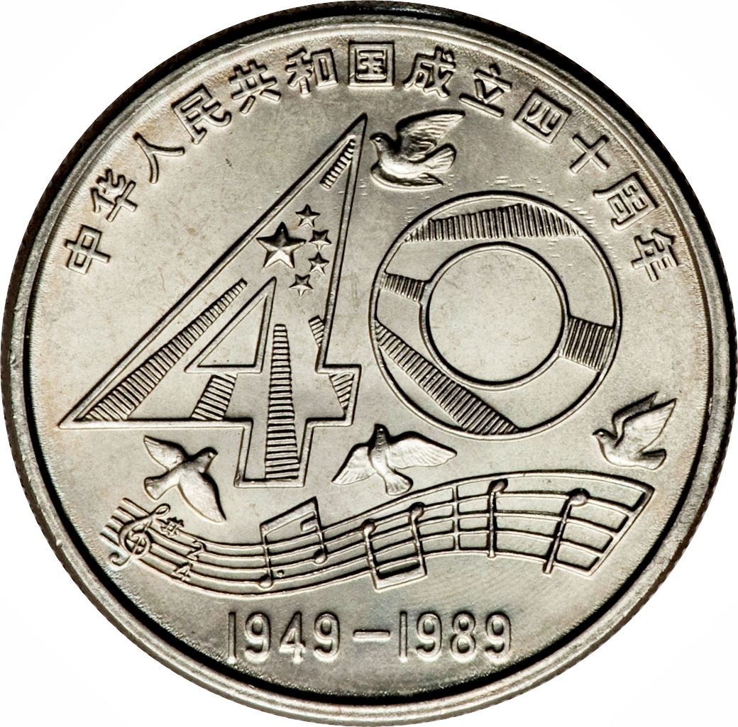 China 1 Yuan Coin | 40th Anniversary of P.R.China | KM220 | 1989