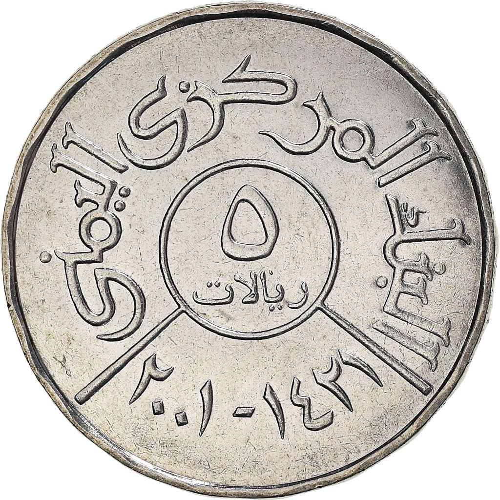 Yemen | 5 Rials Coin | Central Bank of Yemen | Km:26 | 1993 - 2004