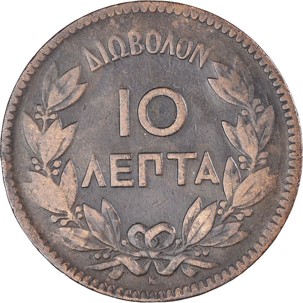 Greece 10 Lepta Coin | King George I | KM55 | 1878 - 1882