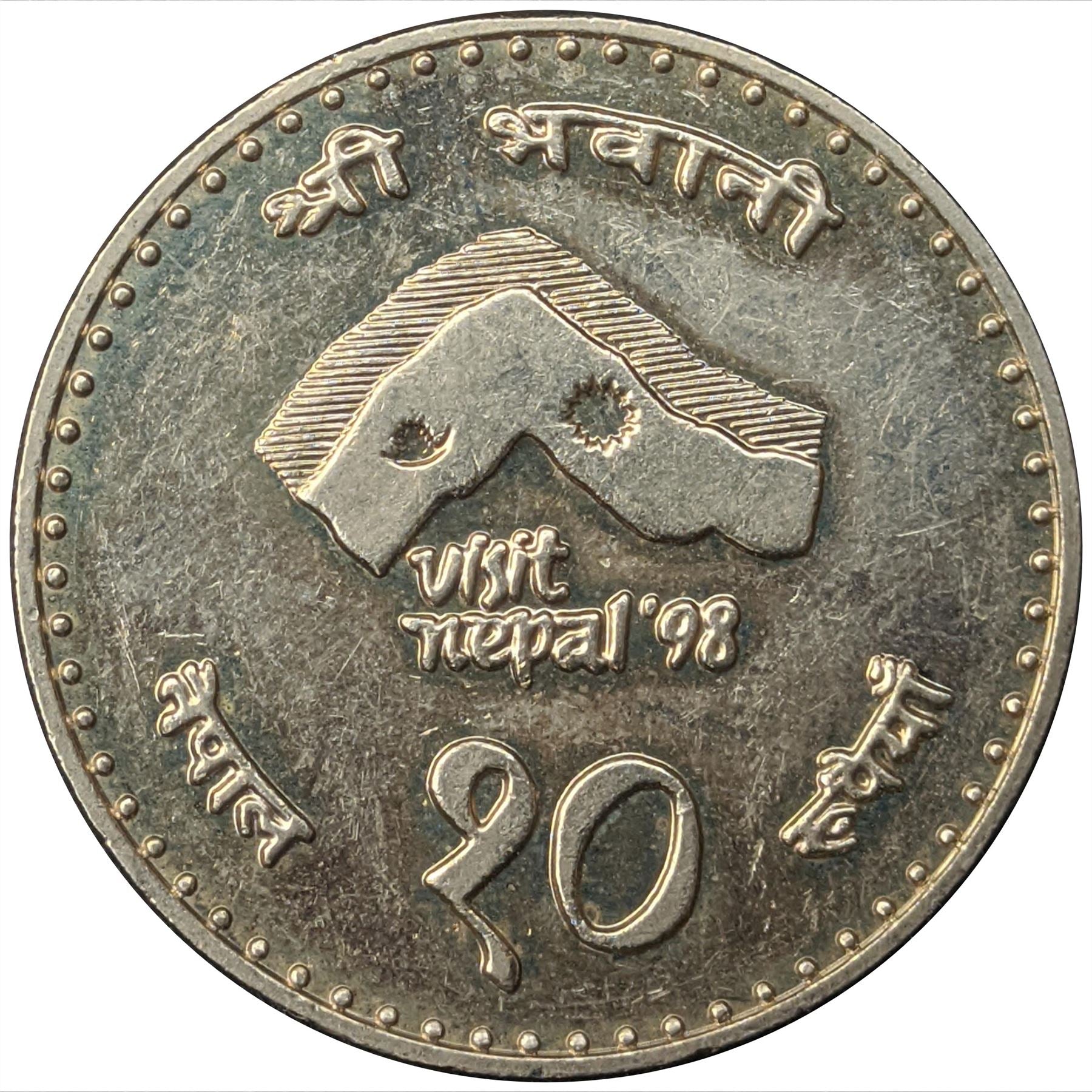 Nepal Coin Nepali 10 Rupees Coin | Birendra Bir Bikram | KM1118 | 1997