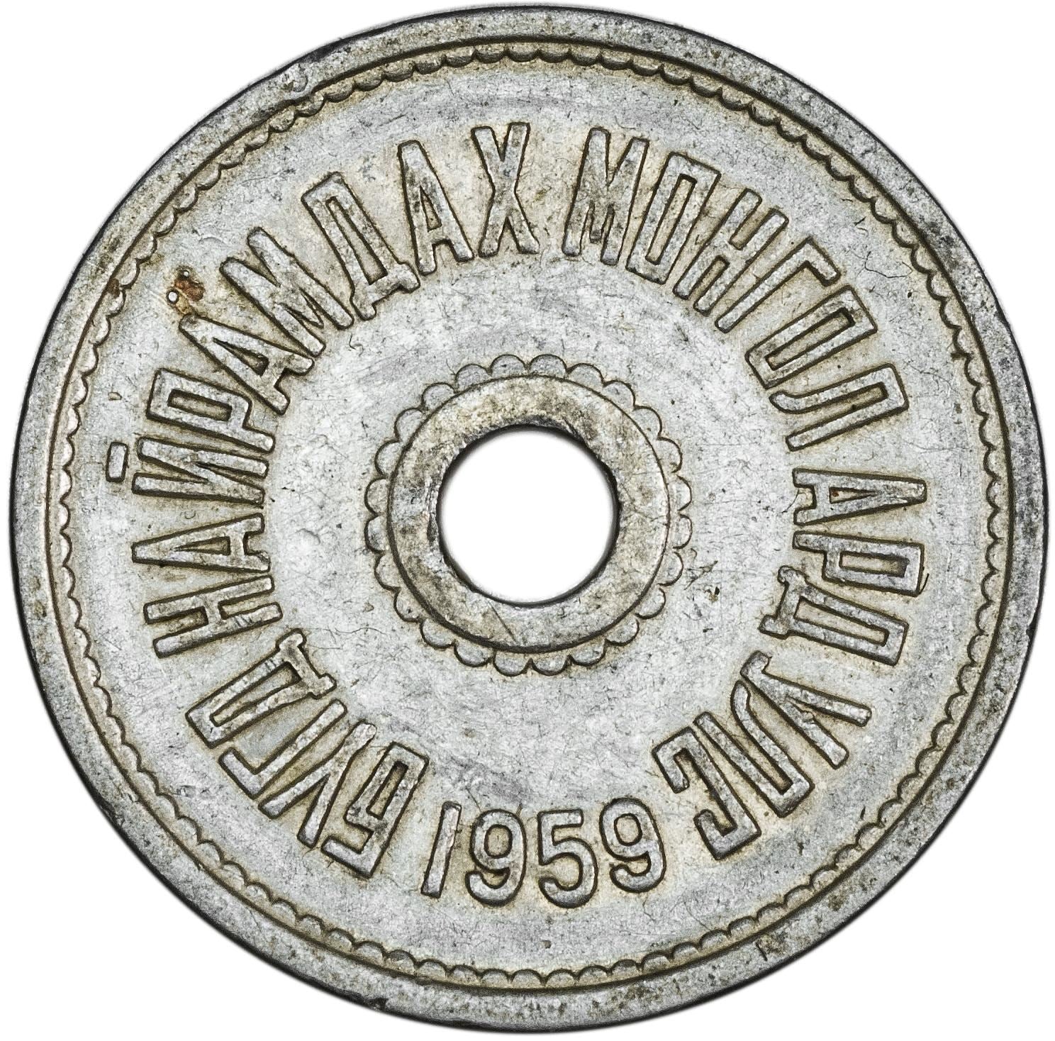Mongolia | 2 Mongo Coin | Wreath | Km:22 | 1959